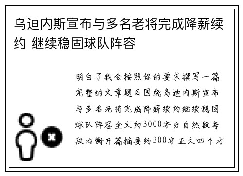 乌迪内斯宣布与多名老将完成降薪续约 继续稳固球队阵容 乌迪内斯宣布与多名老将完成降薪续约 继续稳固球队阵容