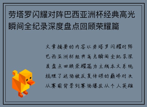 劳塔罗闪耀对阵巴西亚洲杯经典高光瞬间全纪录深度盘点回顾荣耀篇 劳塔罗闪耀对阵巴西亚洲杯经典高光瞬间全纪录深度盘点回顾荣耀篇