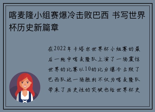 喀麦隆小组赛爆冷击败巴西 书写世界杯历史新篇章 喀麦隆小组赛爆冷击败巴西 书写世界杯历史新篇章