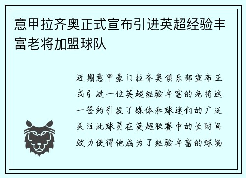 意甲拉齐奥正式宣布引进英超经验丰富老将加盟球队 意甲拉齐奥正式宣布引进英超经验丰富老将加盟球队