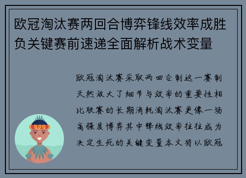 欧冠淘汰赛两回合博弈锋线效率成胜负关键赛前速递全面解析战术变量