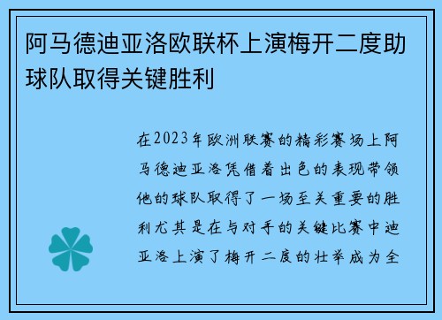 阿马德迪亚洛欧联杯上演梅开二度助球队取得关键胜利 阿马德迪亚洛欧联杯上演梅开二度助球队取得关键胜利