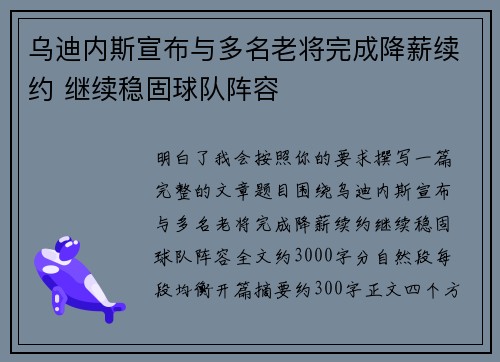 乌迪内斯宣布与多名老将完成降薪续约 继续稳固球队阵容 乌迪内斯宣布与多名老将完成降薪续约 继续稳固球队阵容